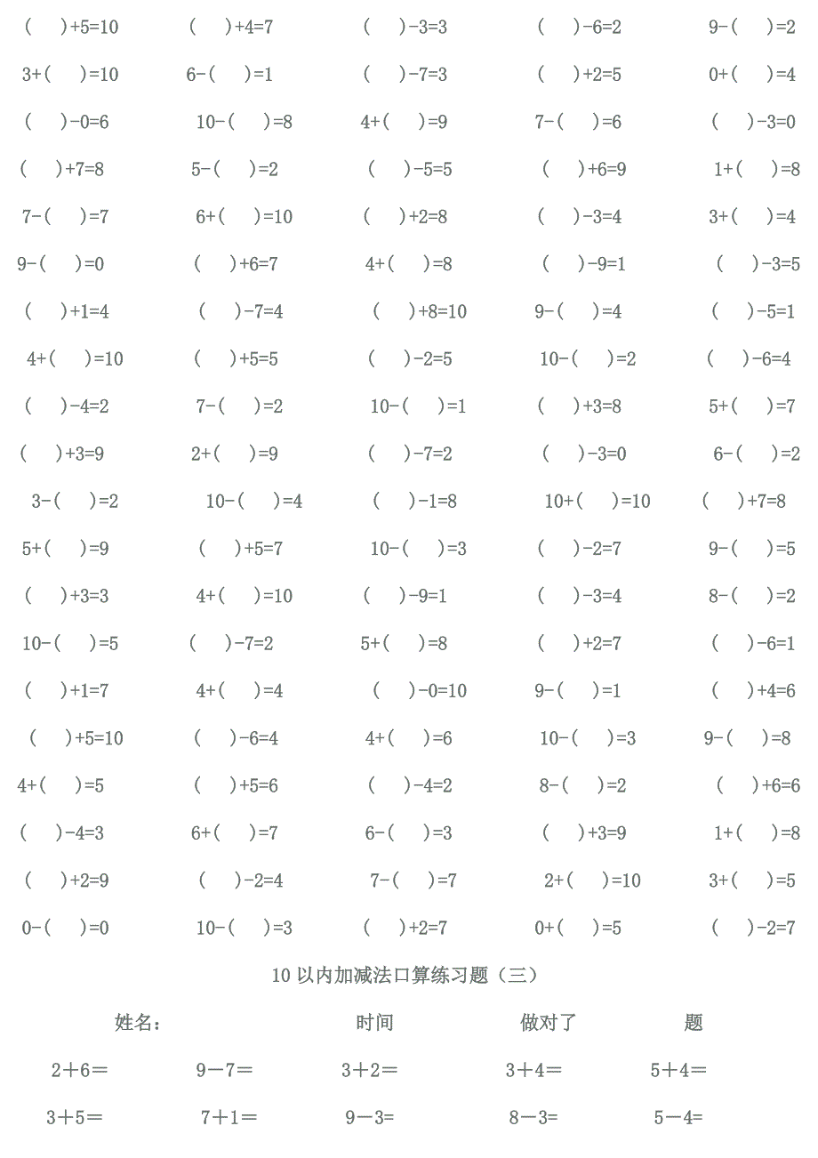 一年级数学10以内加减法练习题_第2页