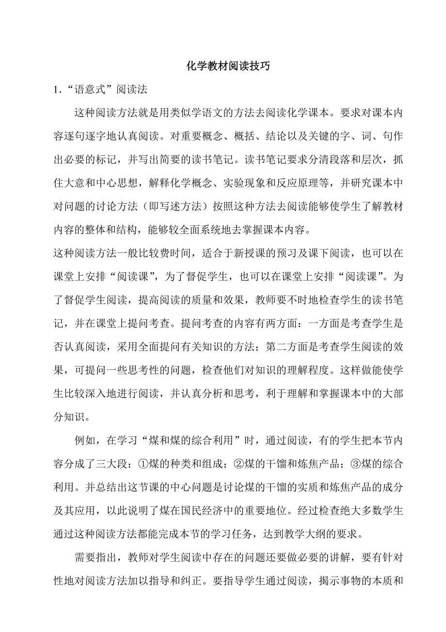 化学教材阅读技巧_第1页