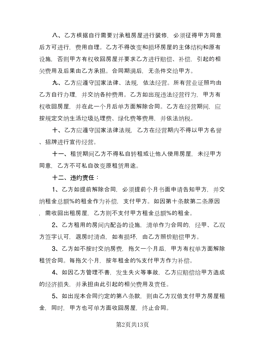 购买有产权二手房协议书官方版（3篇）.doc_第2页