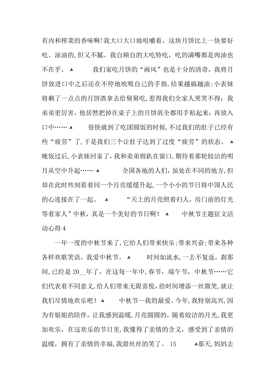 以中秋节主题作文600字_第4页