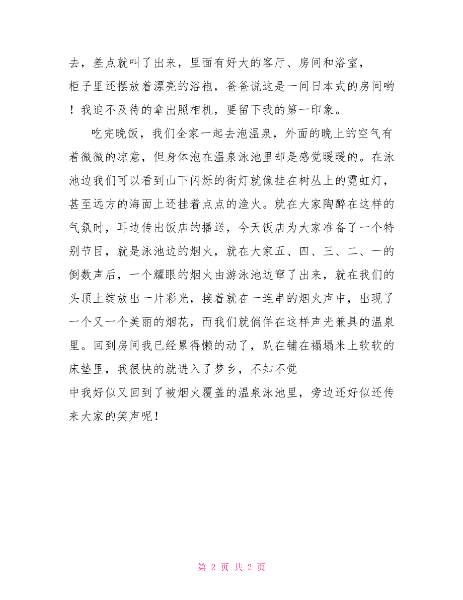 以旅行为题800字作文_第2页