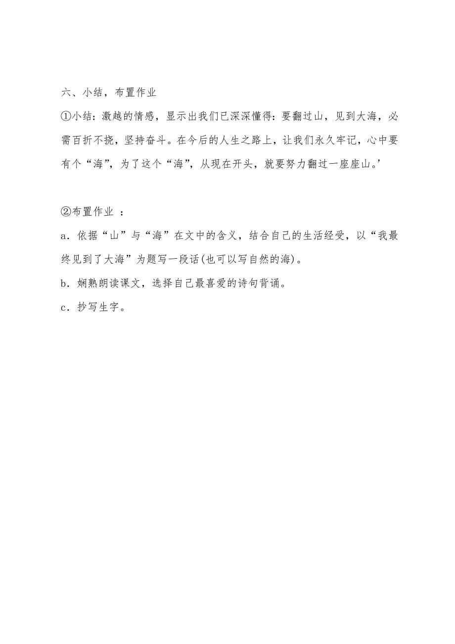 七年级上册语文课件教案.docx_第5页