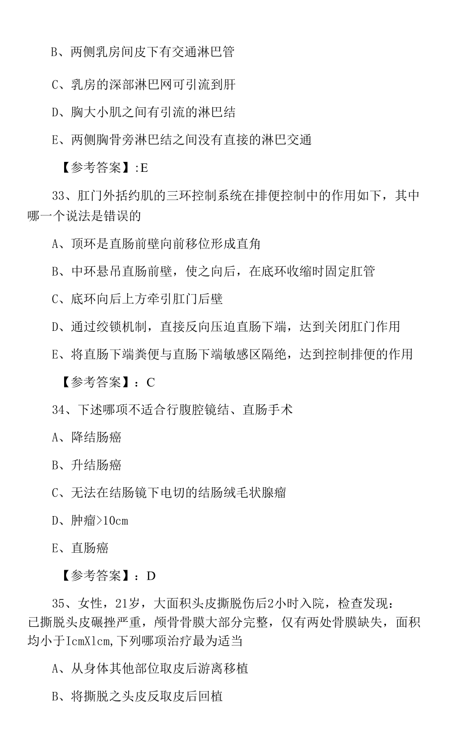 主治医师资格考试《外科》冲刺阶段同步训练.docx_第3页