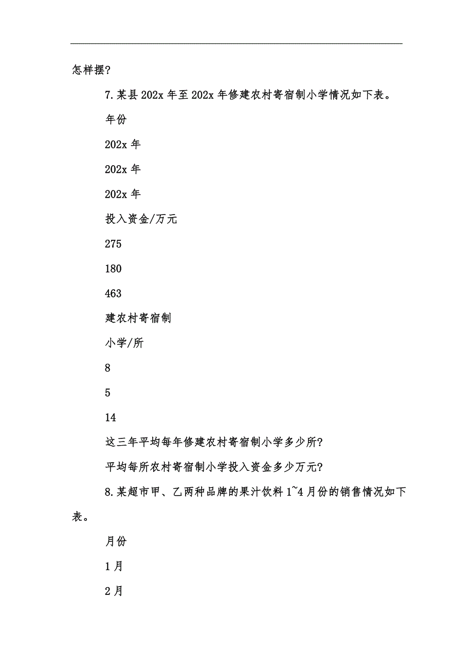 新版202x年春人教版四年级数学下册试卷期末检测（含答案）汇编_第3页