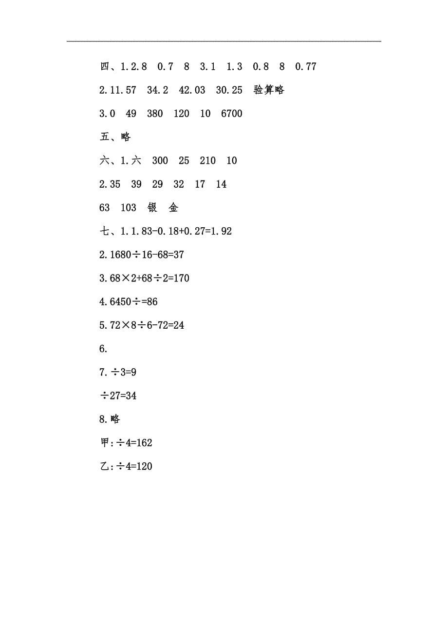 新版202x年春人教版四年级数学下册试卷期末检测（含答案）汇编_第5页