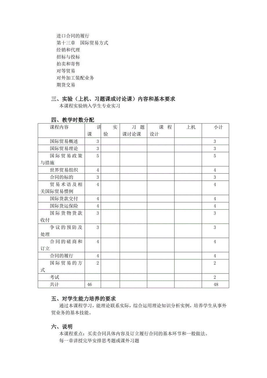 《国际贸易理论与实务》课程教学大纲._第3页