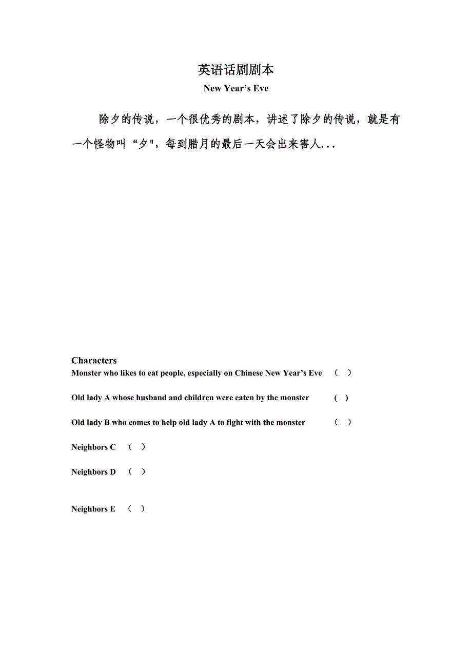 五人英语话剧剧本-除夕_第1页