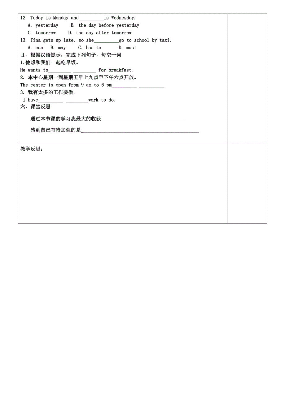 黑龙江省安达市吉星岗镇八年级英语上册Unit9Canyoucometomyparty第4课时导学案无答案新版人教新目标版_第3页