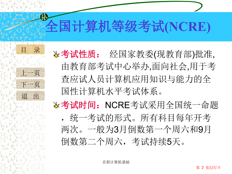 在职计算机基础课件_第2页