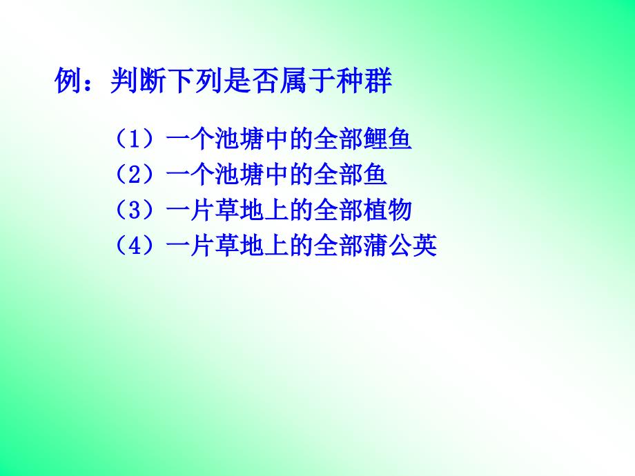 第七章第二节现代生物进化理论的主要内容_第4页