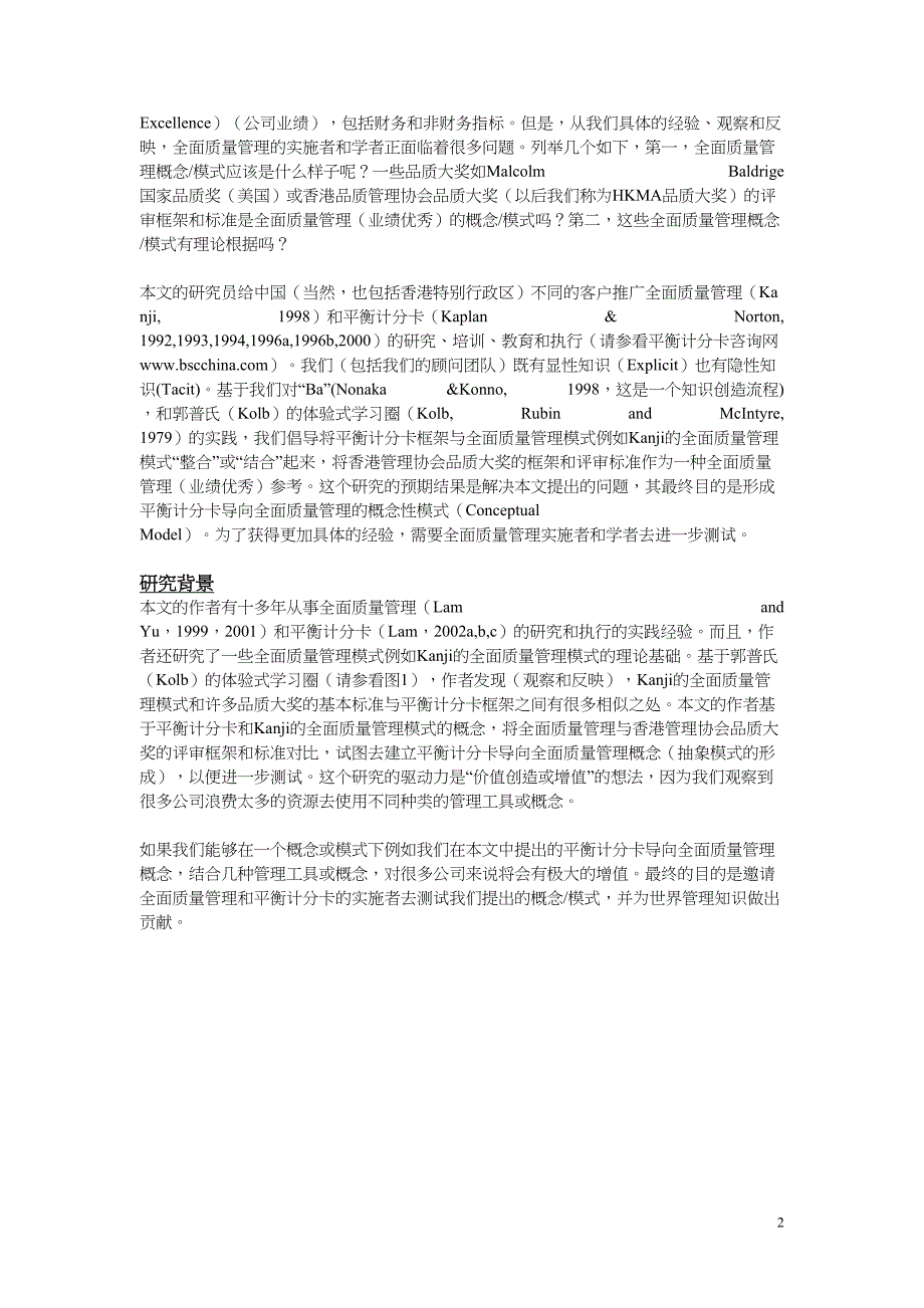 通过平衡计分卡导向全面质量管理概念（天选打工人）.doc_第2页