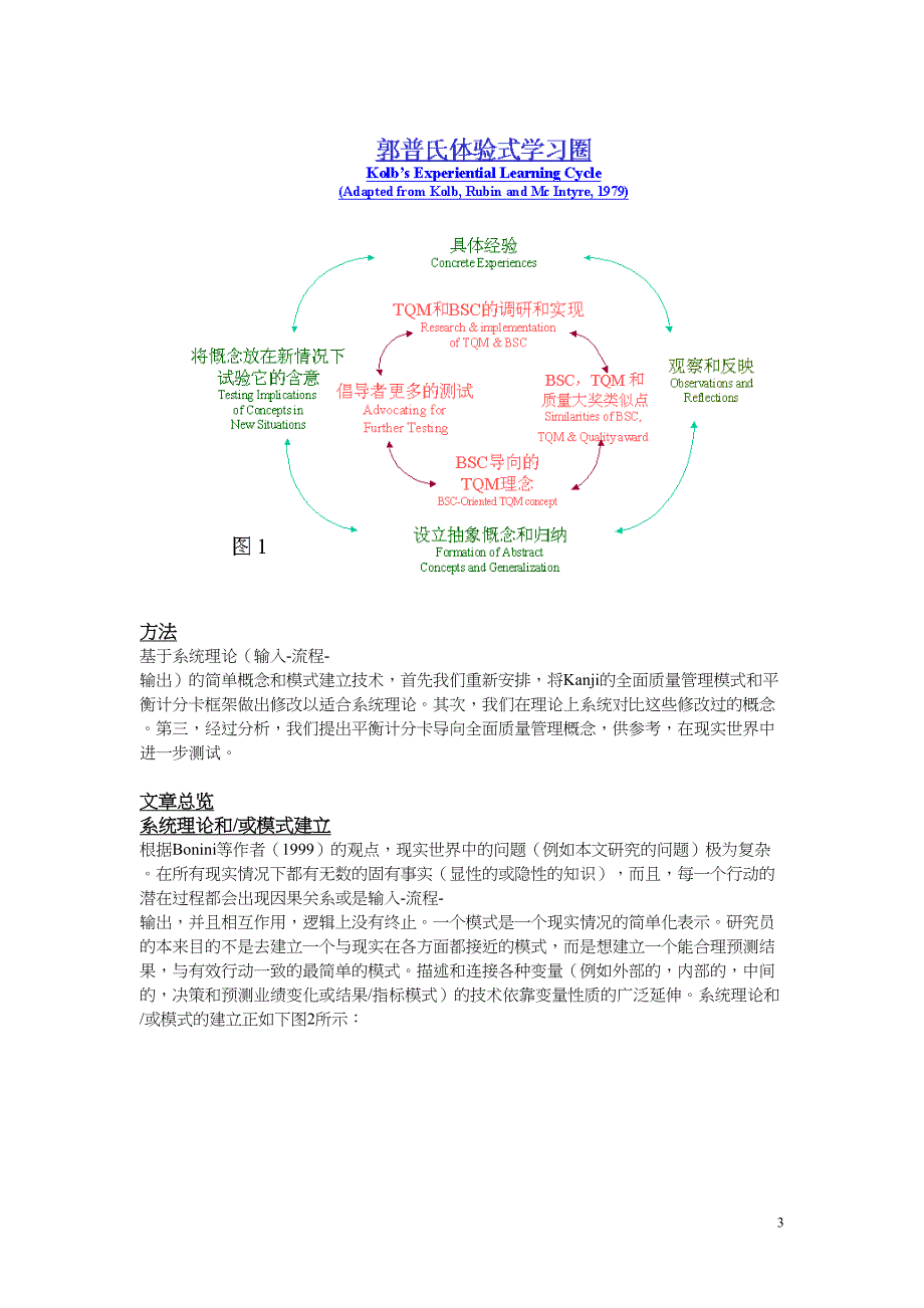 通过平衡计分卡导向全面质量管理概念（天选打工人）.doc_第3页