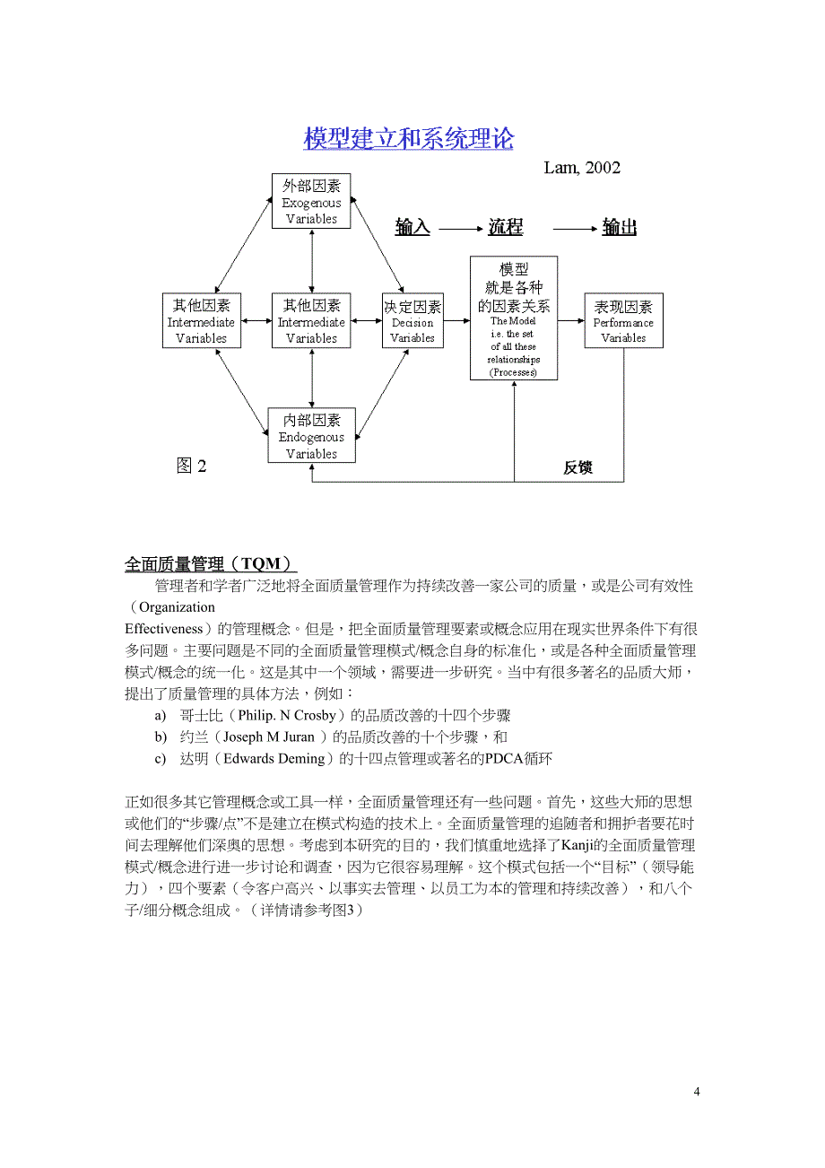 通过平衡计分卡导向全面质量管理概念（天选打工人）.doc_第4页