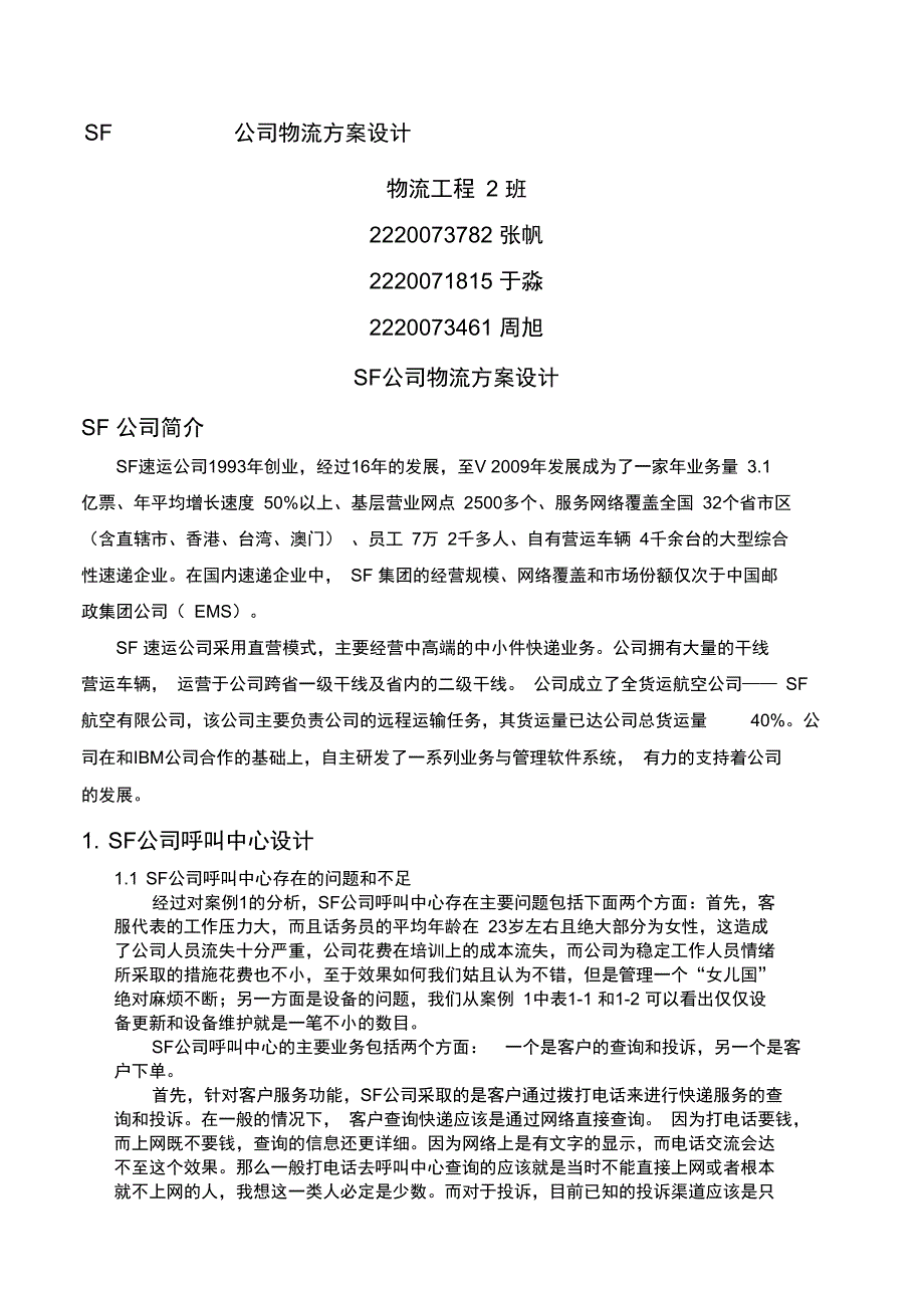 物流方案设计_第1页