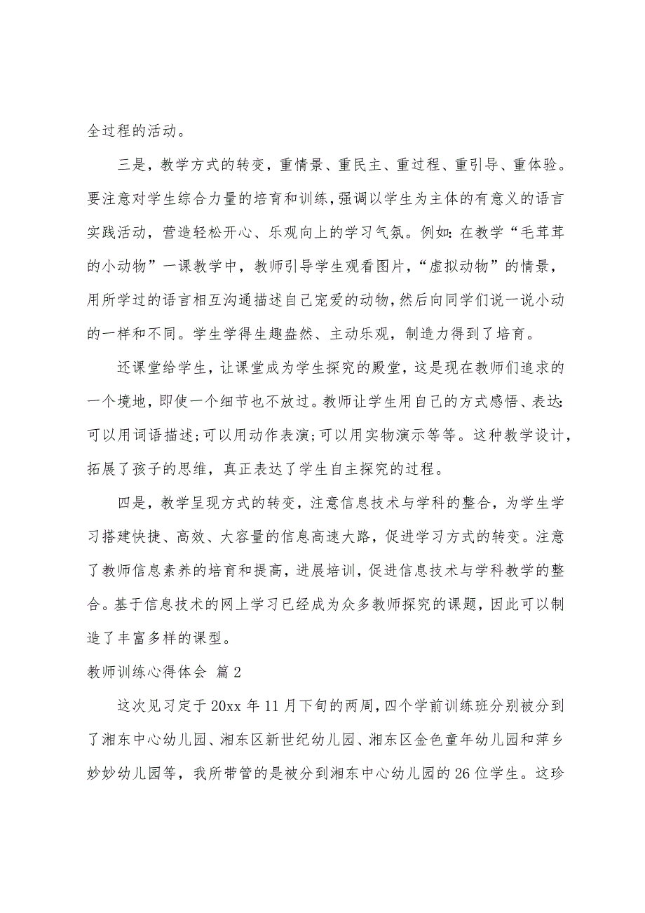 教师教育心得体会集合八篇.docx_第2页