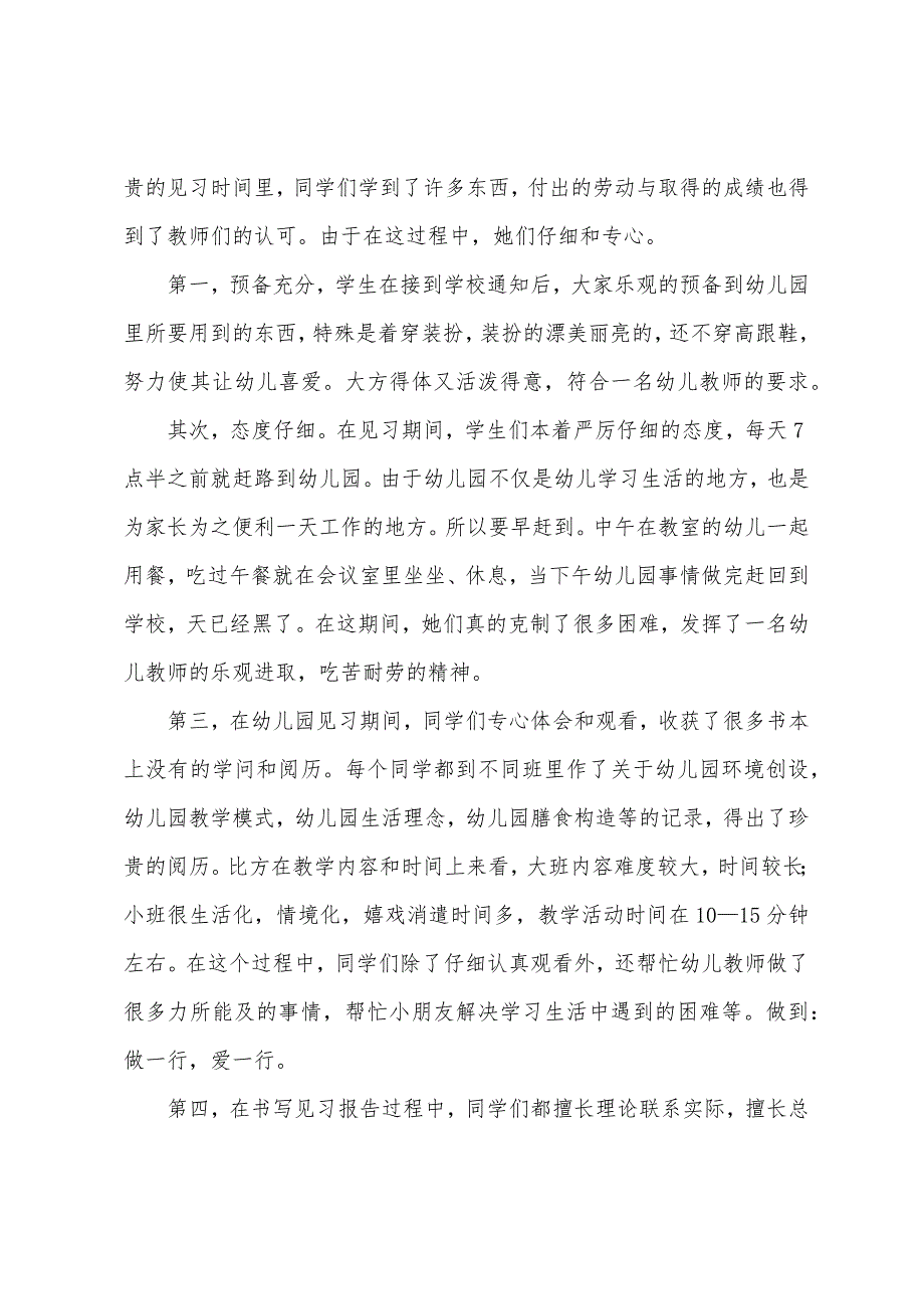 教师教育心得体会集合八篇.docx_第3页