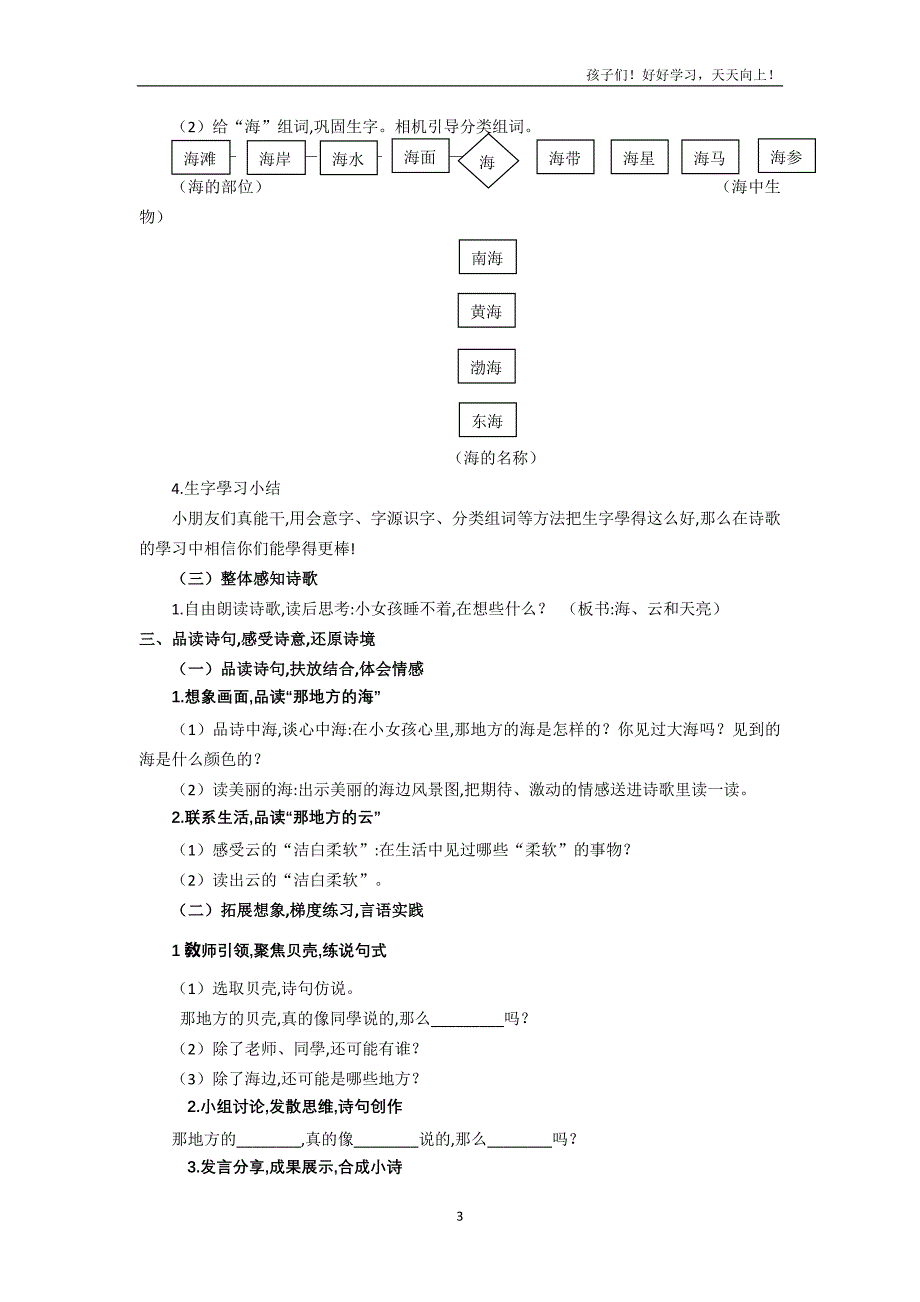 人教版(部编版)小学语文一年级上册《9-明天要远足-(8)-》教学教案-教学设计-教学反思_第3页