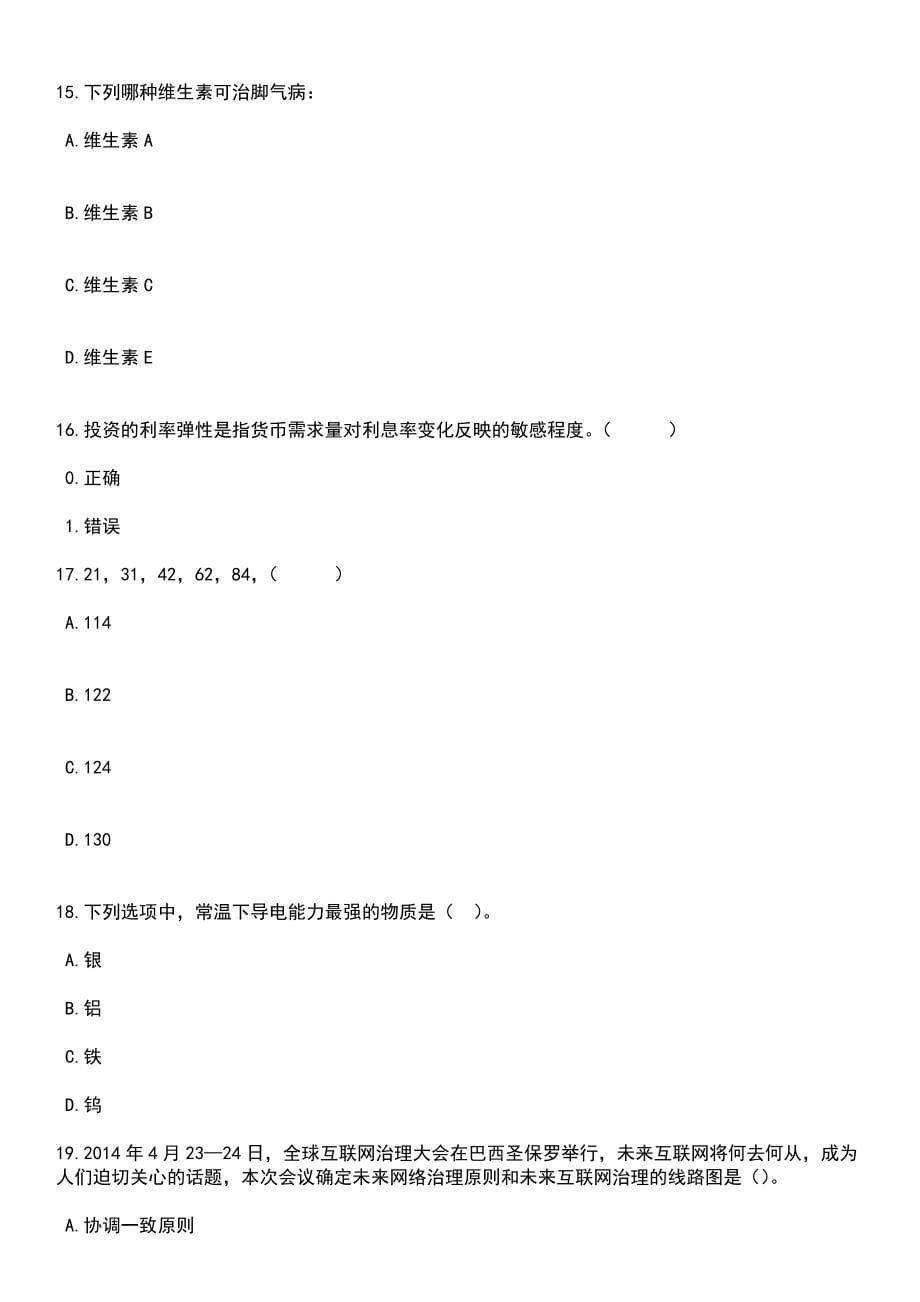 2023年山东济宁邹平市教育系统选聘高层次学科教师11人笔试题库含答案带解析_第5页