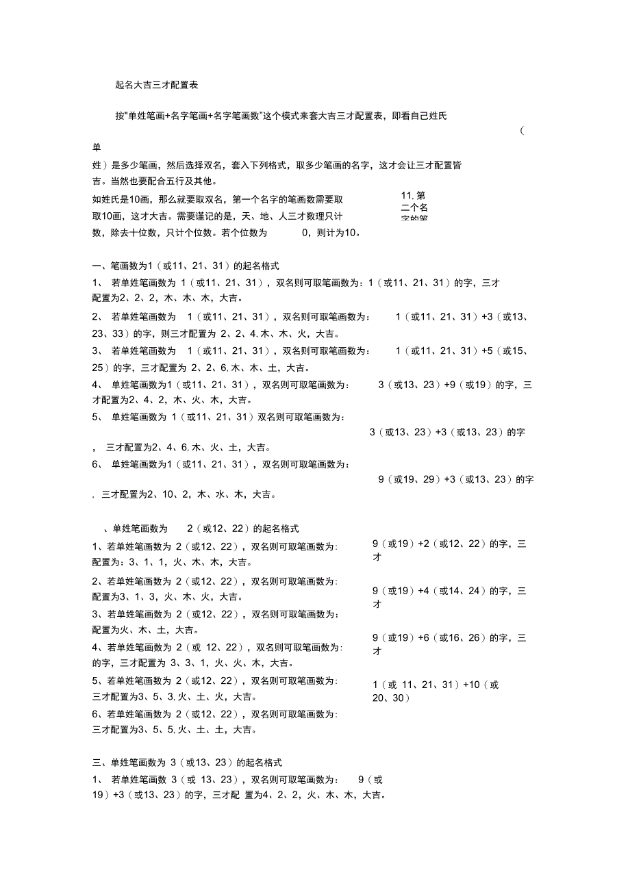 起名大吉三才配置表_第1页