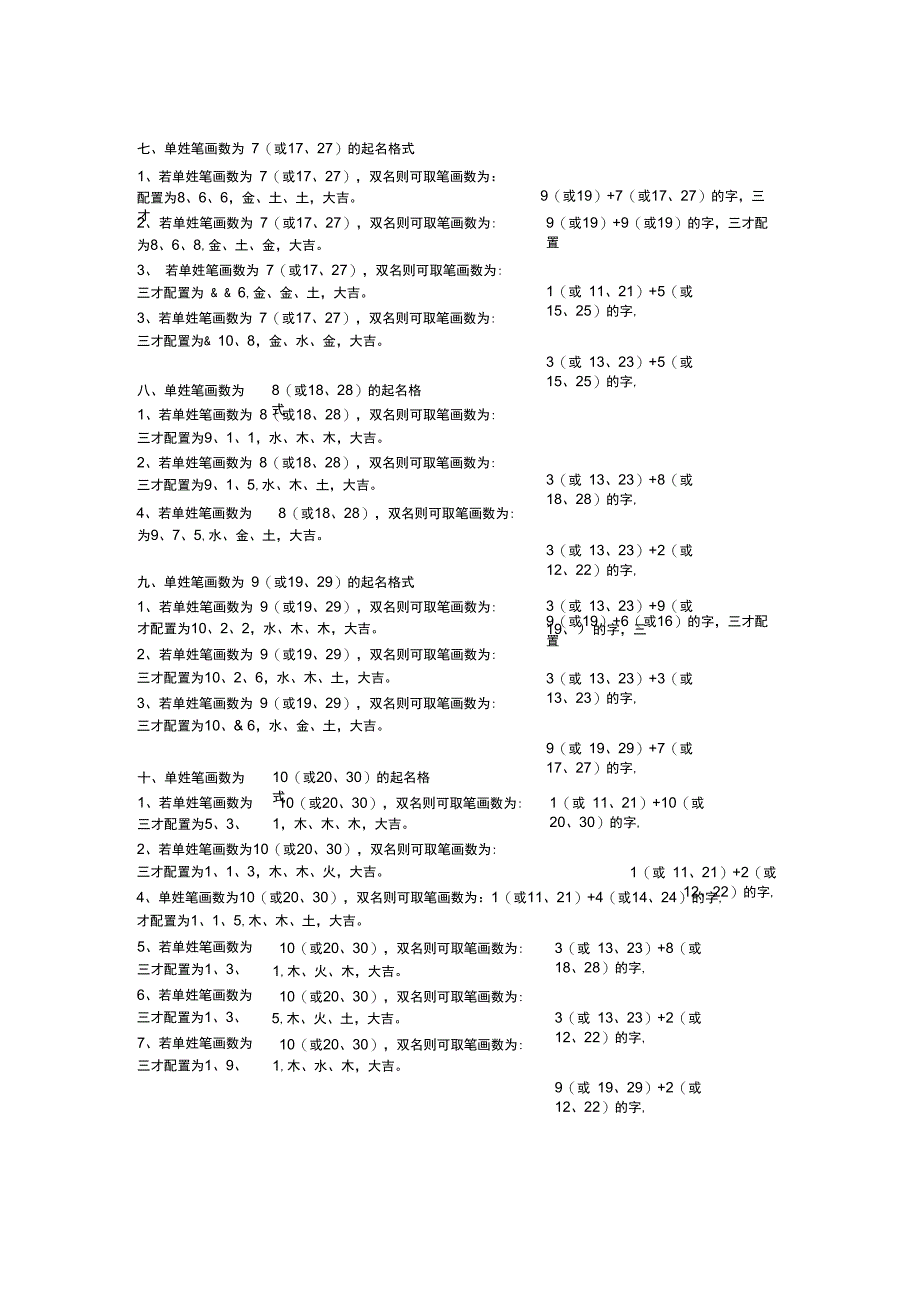 起名大吉三才配置表_第4页