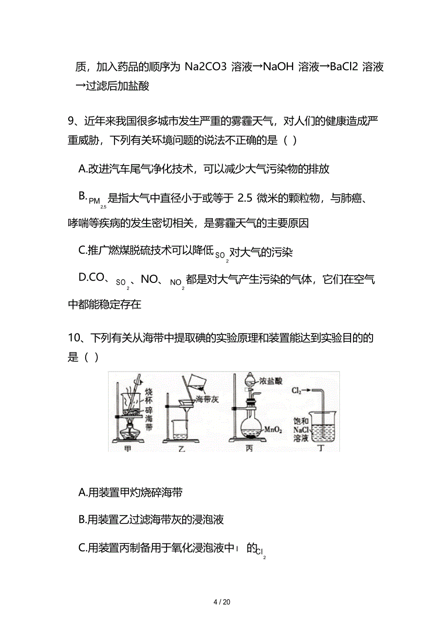 化学与可持续发展 人教版高中化学必修第二册同步练习_第4页