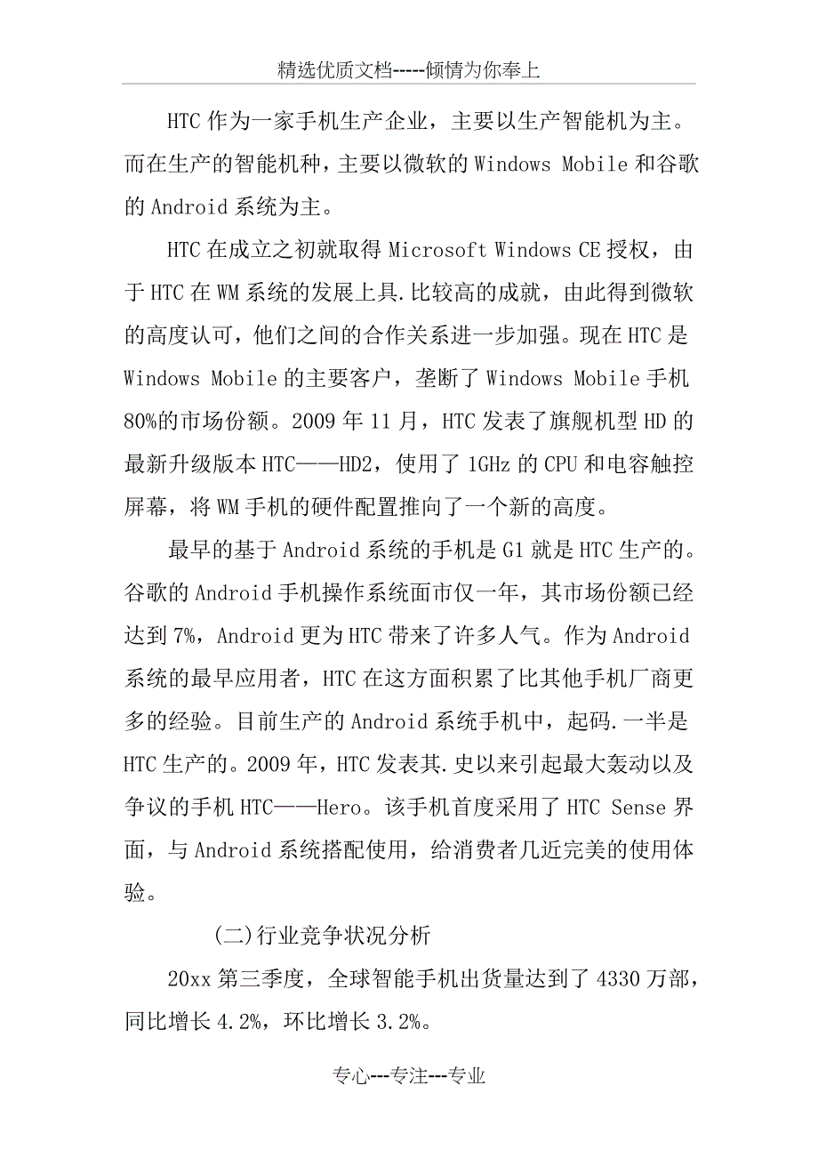 手机网络营销策划书_第3页