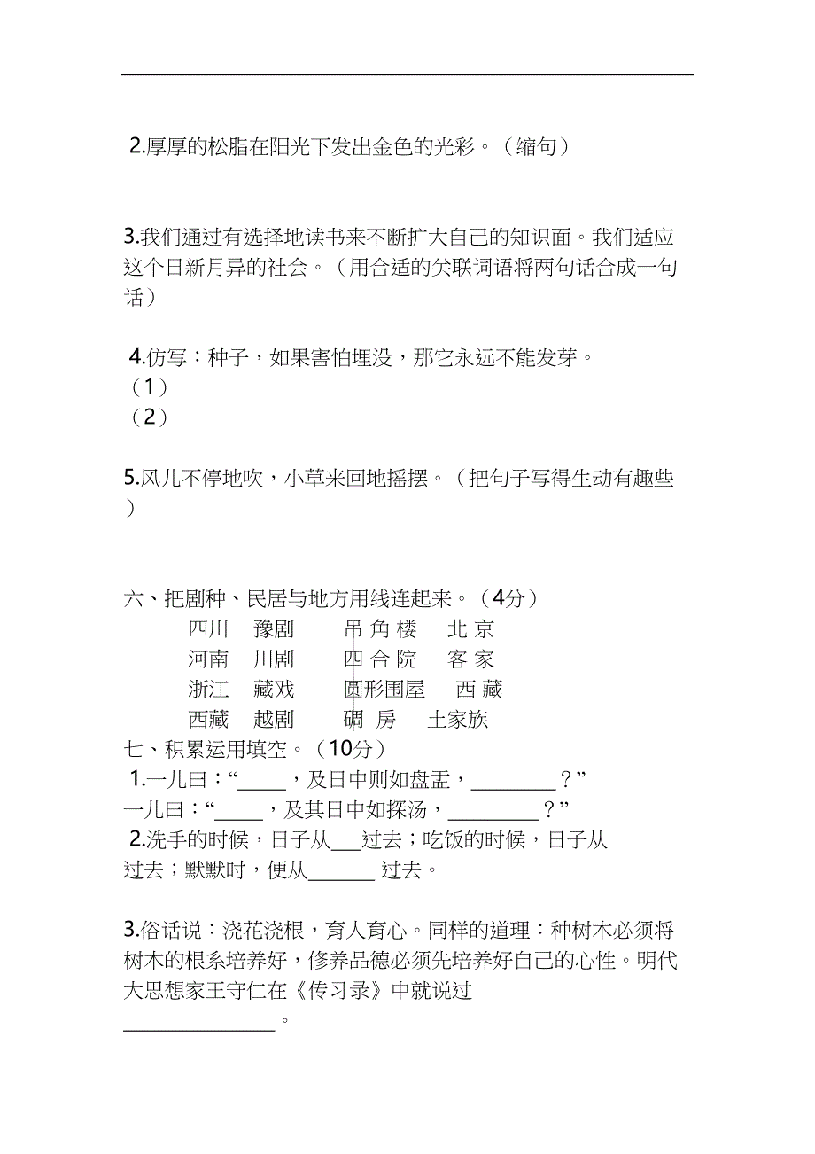 部编版小学六年级语文下册期中测试题及答案(DOC 7页)_第2页