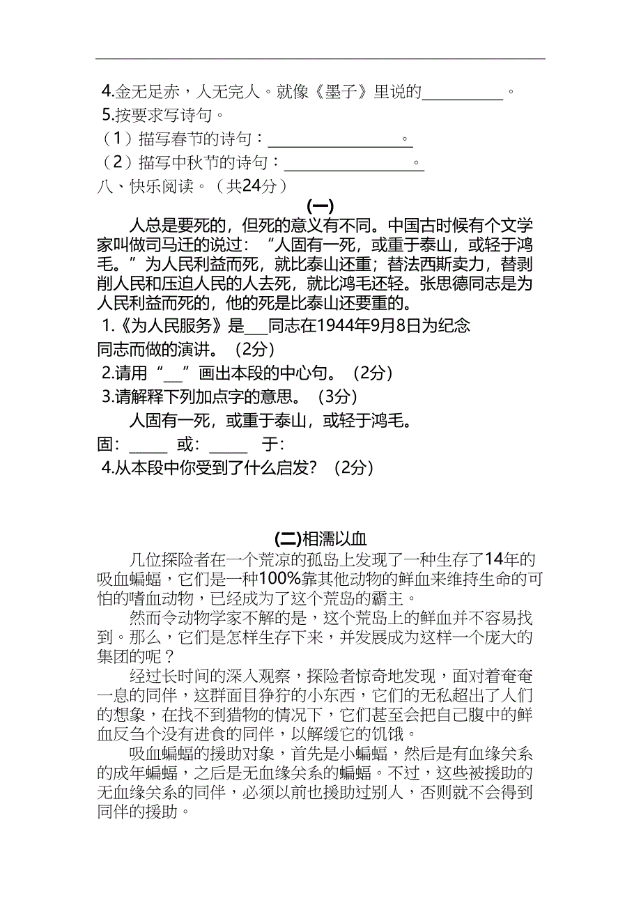 部编版小学六年级语文下册期中测试题及答案(DOC 7页)_第3页