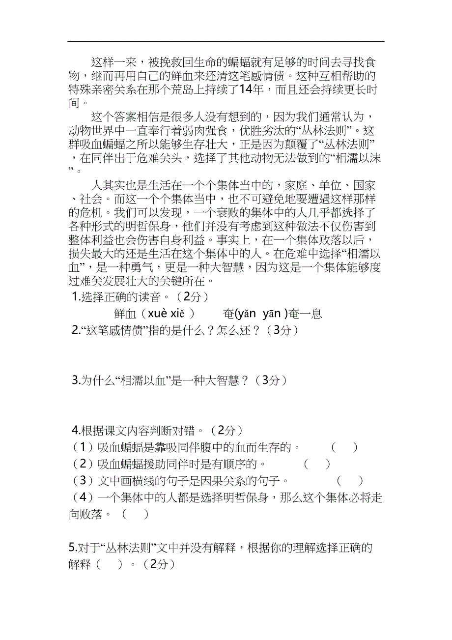 部编版小学六年级语文下册期中测试题及答案(DOC 7页)_第4页