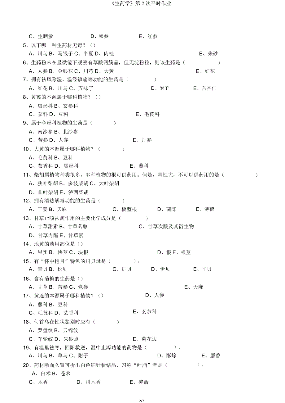 《生药学》第2次平时作业.doc_第2页