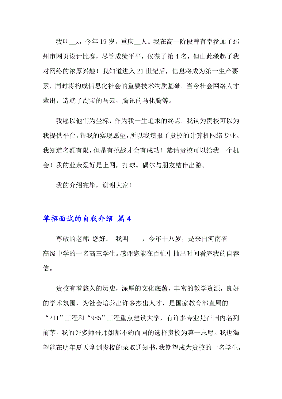 单招面试的自我介绍模板汇编八篇_第3页