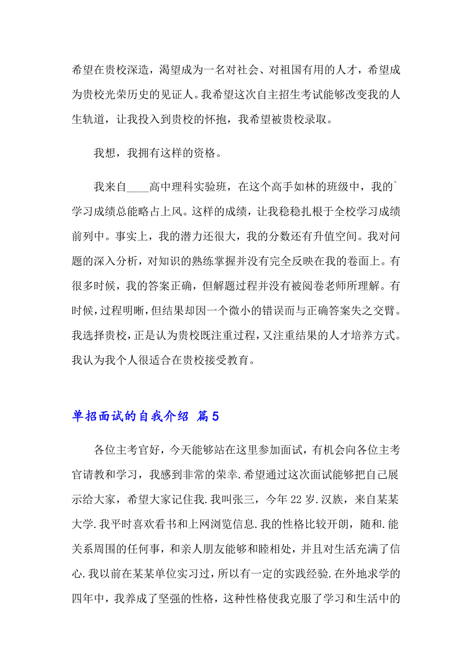 单招面试的自我介绍模板汇编八篇_第4页