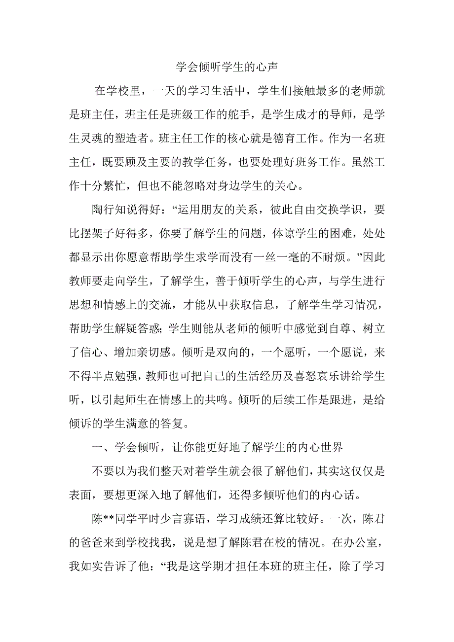 学会倾听孩子的心声_第1页