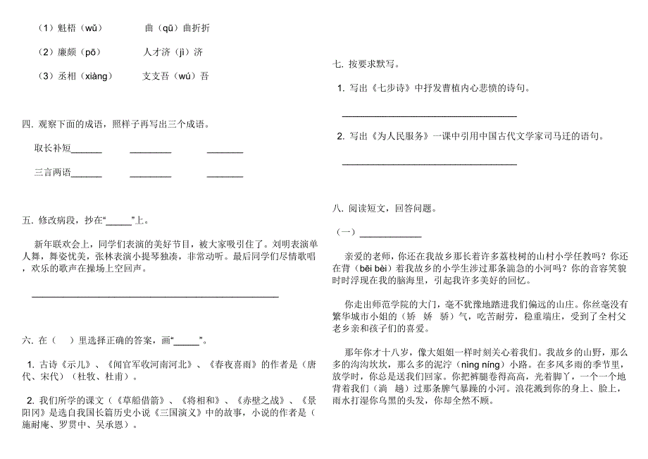 六年级下册语文期末考试人教版新课标模拟试题_第3页