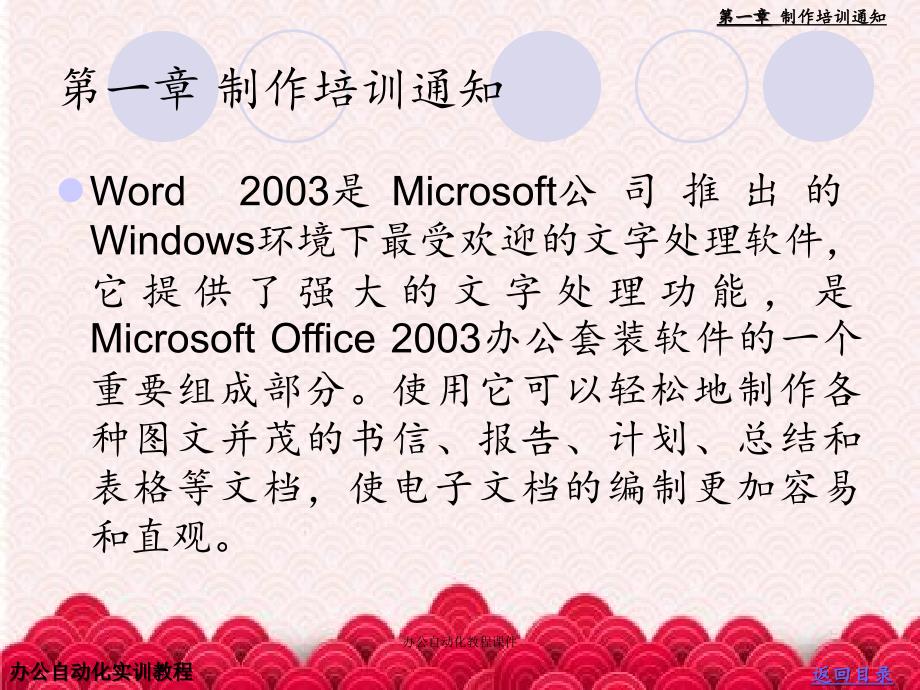 办公自动化教程课件_第3页