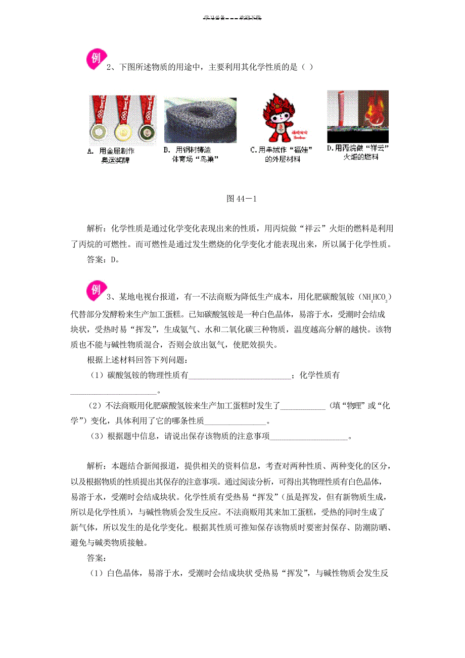 九年级化学周课题中考专题复习九化学反应的特征及基本类型_第3页