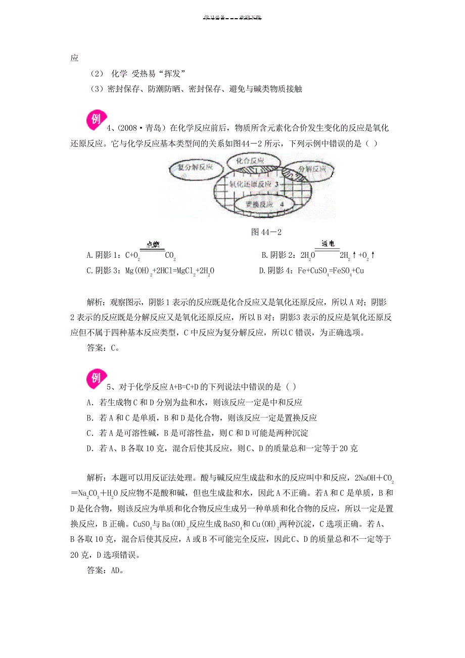 九年级化学周课题中考专题复习九化学反应的特征及基本类型_第4页