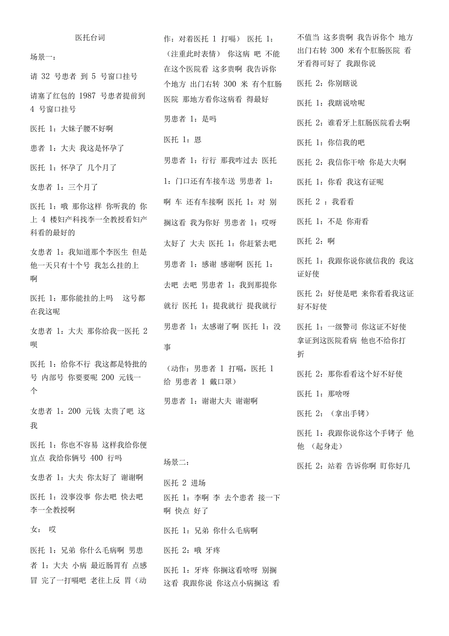 年会小品医托台词_第1页