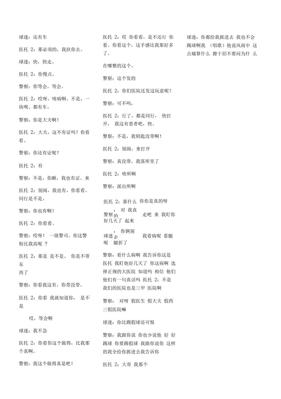 年会小品医托台词_第3页