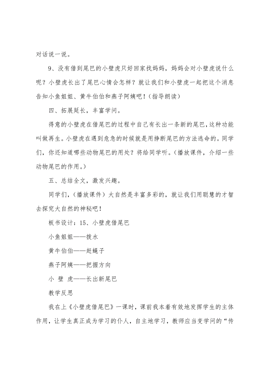 《小壁虎借尾巴》教学设计及反思.docx_第4页