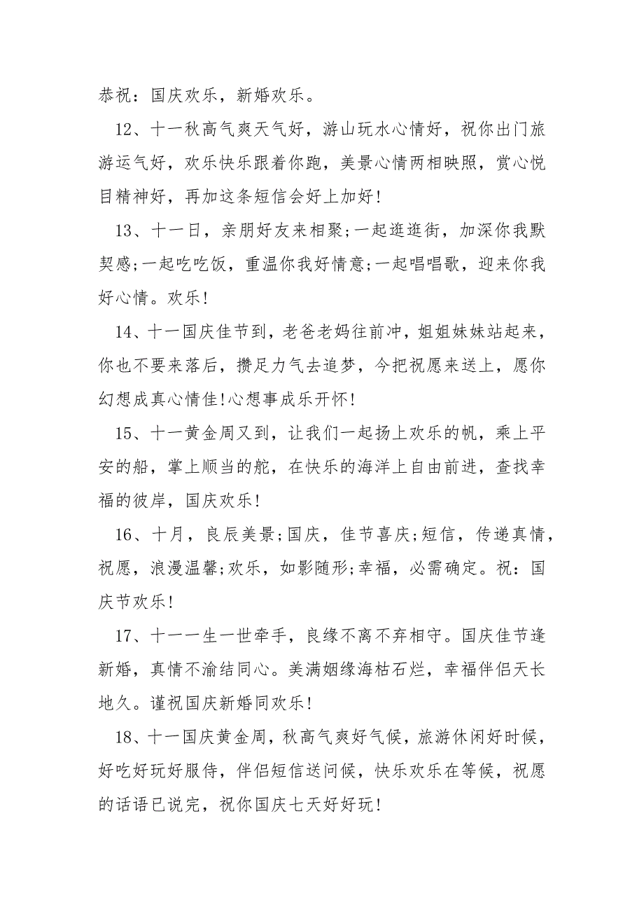 国庆祝福金句100句.docx_第3页