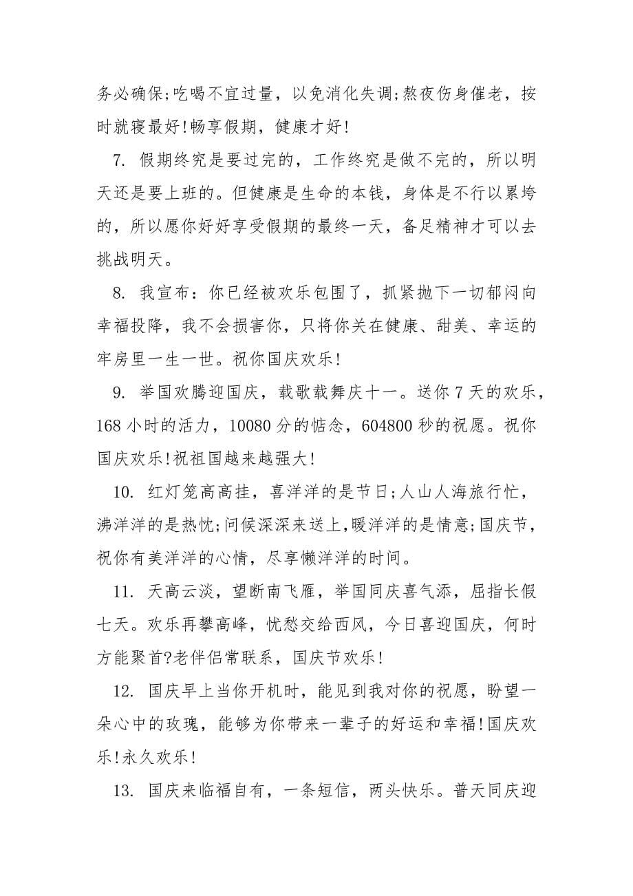 国庆祝福金句100句.docx_第5页