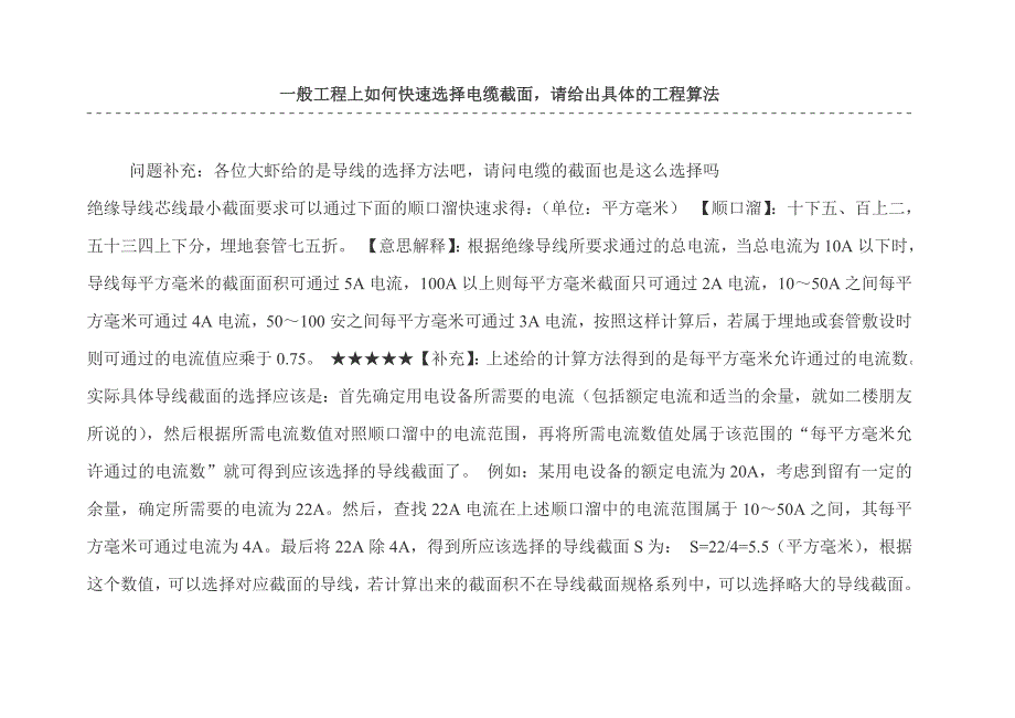 选择电缆、电线截面.doc_第1页