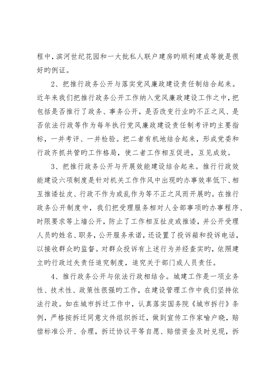 县城乡建设局推行政务公开和依法行政工作的作法与思考__第5页