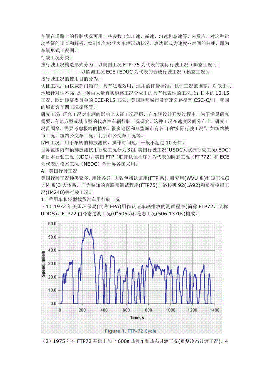 现有电动汽车工况_第1页