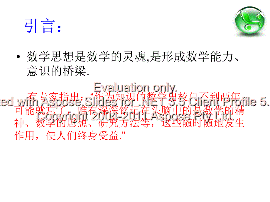 三角形中思想方法总结.ppt_第2页