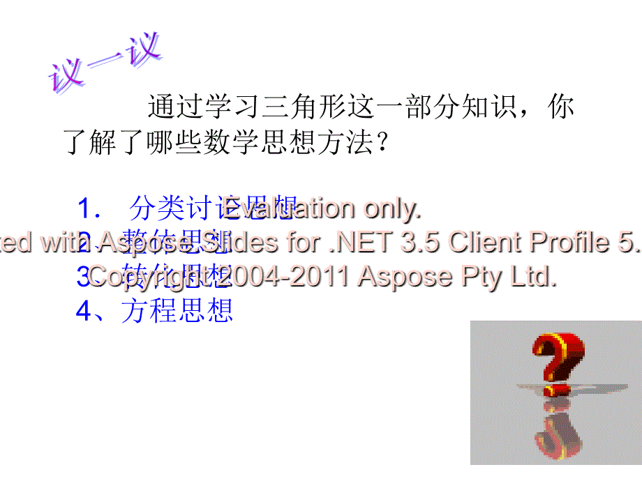 三角形中思想方法总结.ppt_第3页