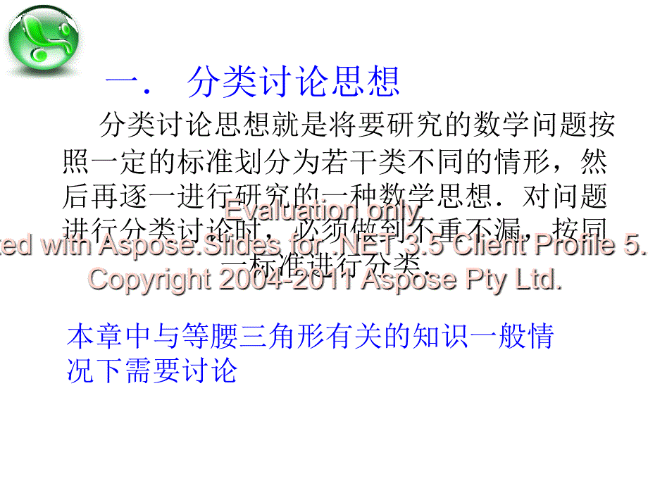 三角形中思想方法总结.ppt_第4页