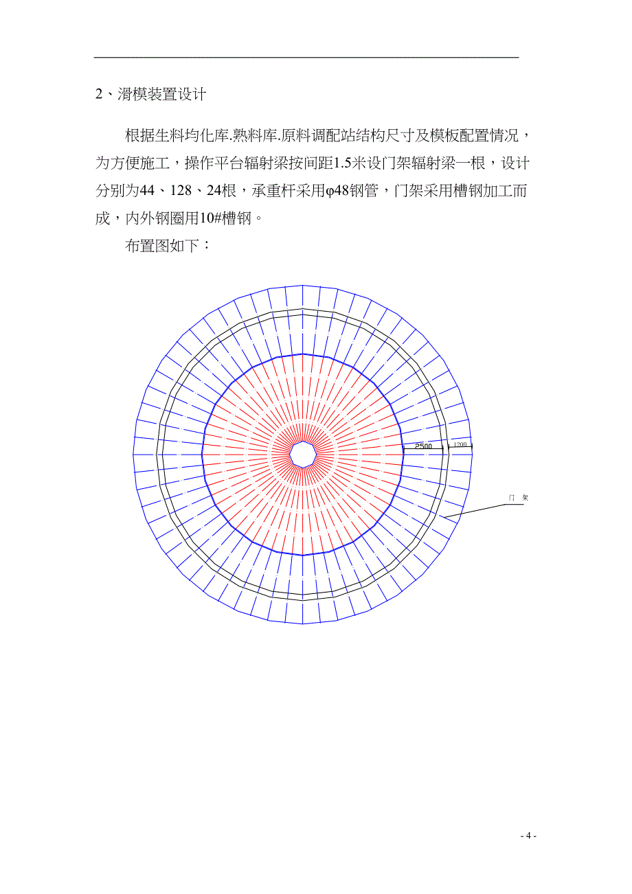 hitler44滑膜施工方案（天选打工人）.docx_第4页