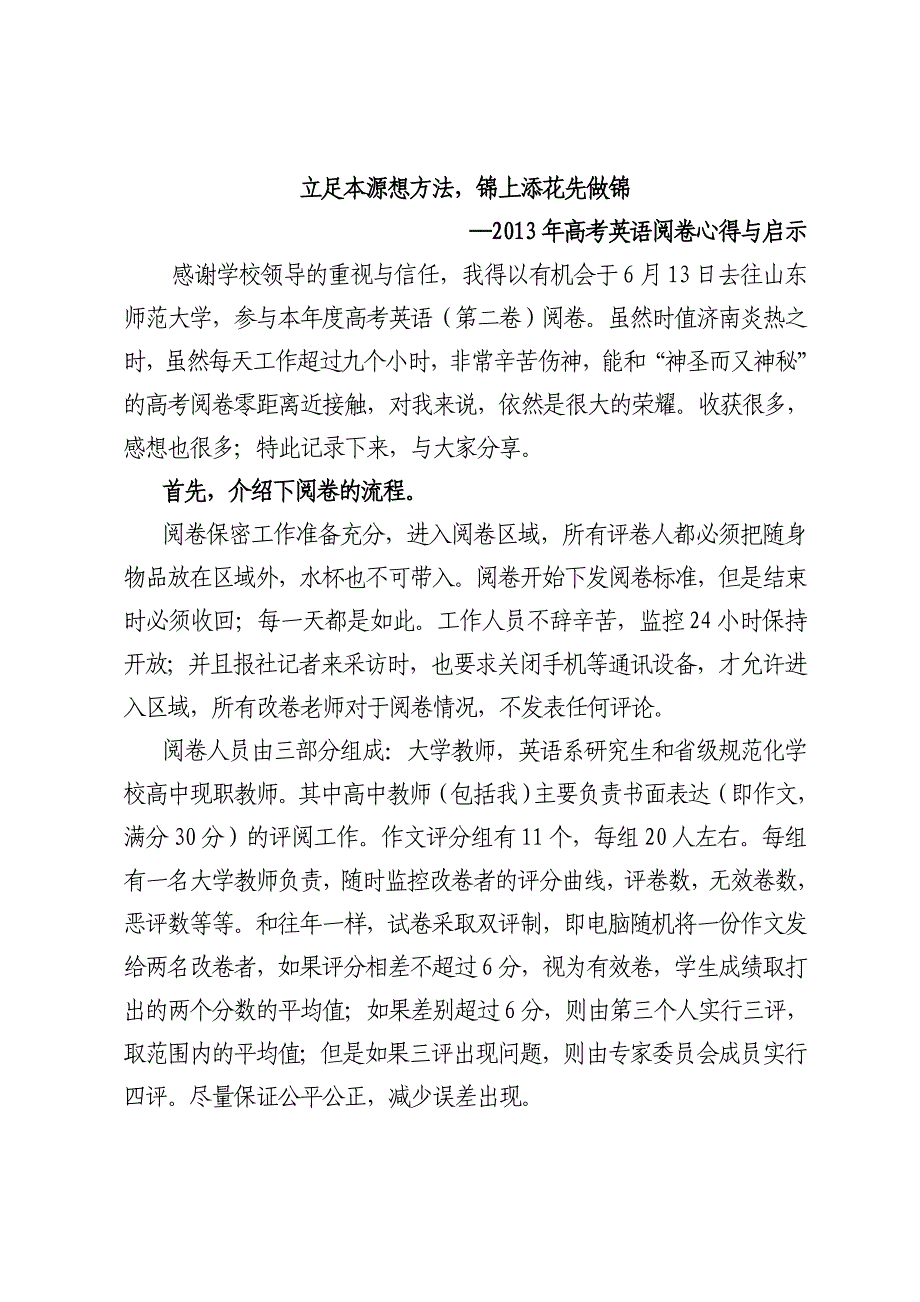 立足本源想方法锦上添花先做锦_第1页